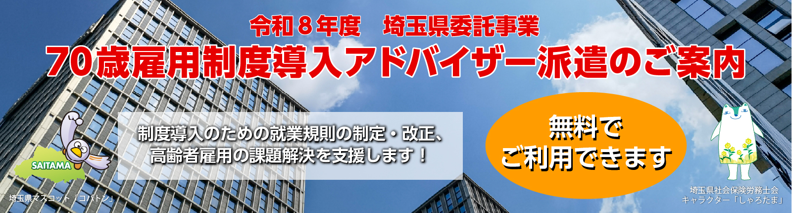 70歳雇用制度導入アドバイザー派遣事業バナー
